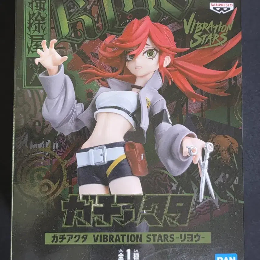 [BUNJANG] Gachiyokuta Riyo Figure (Sealed) / (미개봉) 가치아쿠타 리요우 피규어