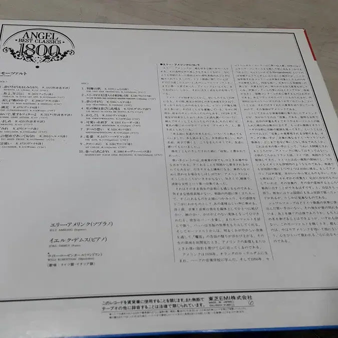 [BUNJANG] Eli Ameling 1982 Reissue LP Record (Mint Condition) / 민트급 엘피/클래식 - 엘리 아멜링