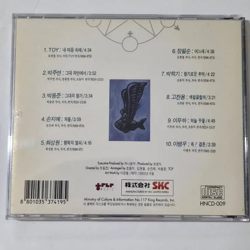 [BUNJANG] Hana Omnivus Vol. 3 CD / 하나옴니버스 3집 cd 올려봅니다 깨끗합니다