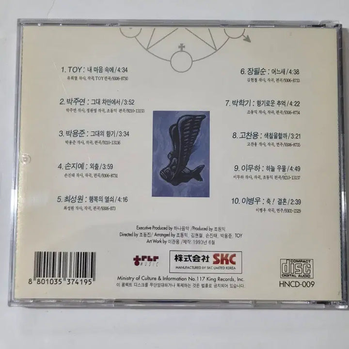 [BUNJANG] Hana Omnivus Vol. 3 CD / 하나옴니버스 3집 cd 올려봅니다 깨끗합니다