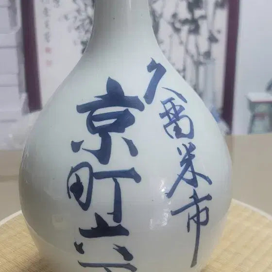 [BUNJANG] White Porcelain Blue and White Vase / 백자청화주병