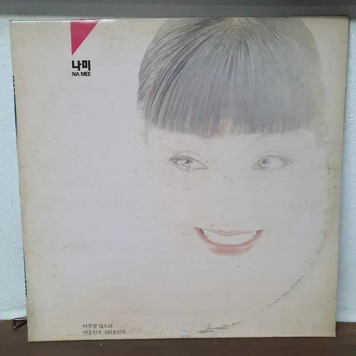 [BUNJANG] Nami 1989 "Like an Indian Doll" LP / 나미 LP 1989  인디안 인형처럼