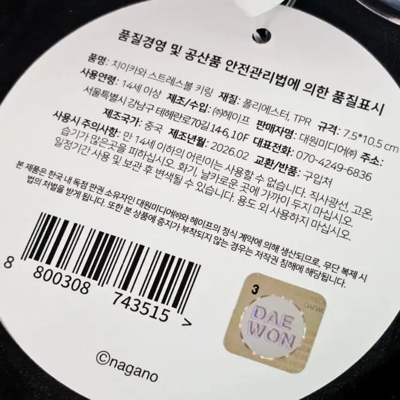[BUNJANG] Chikawa Stress Ball Keychain / 먼작귀 치이카와 스트레스볼 키링
