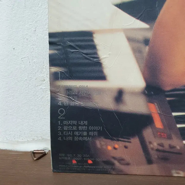 [BUNJANG] Yoon Sang JIGU PART 1 LP 1992 / 윤상 JIGU PART 1 LP 1992. 가려진시간사이로