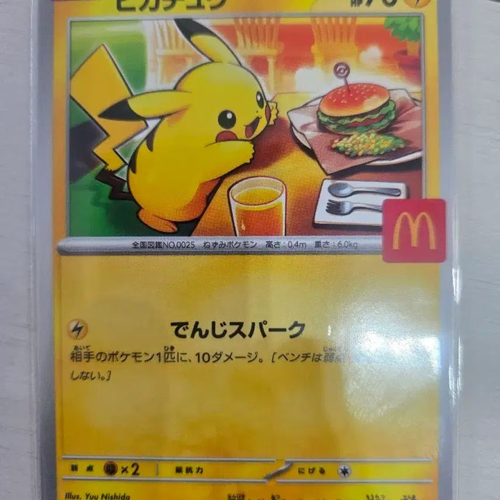 [BUNJANG] McDonald&