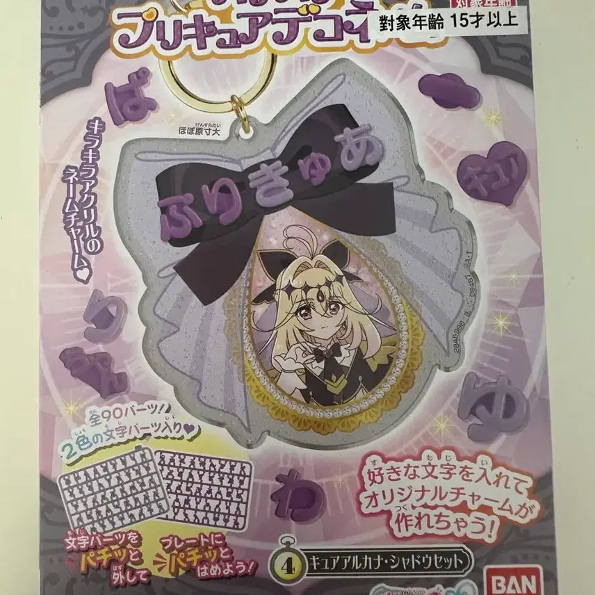 [BUNJANG] Detective Precure Arcana Shadow Merchandise Nametag / 명탐정 프리큐어 아르카나 섀도 굿즈 양도