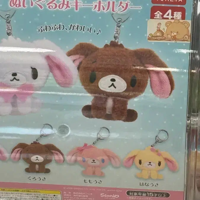 [BUNJANG] Sugarbunnies Kurousa Gacha Plush Keychain / 슈가바니즈 쿠로우사 가챠 누이구루미