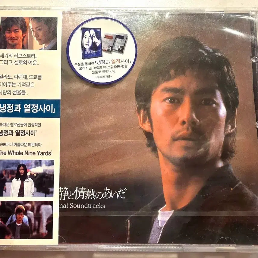 [BUNJANG] Ryo Yoshimata "Between Calm and Passion" OST (Sealed) CD / 냉정과 열정사이 OST 미개봉 앨범 CD Ryo Yoshimata Whole nine years