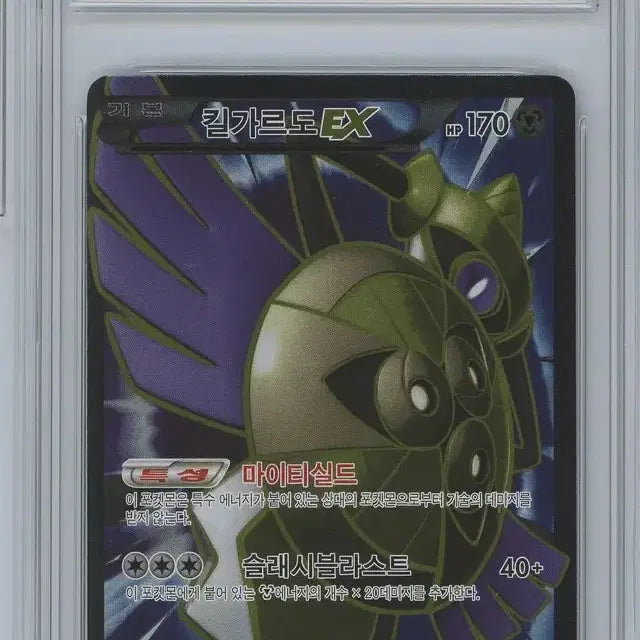 [BUNJANG] Pokemon Card Kilgardo EX SR / 포켓몬카드 [brg8.5등급]킬가르도EX SR