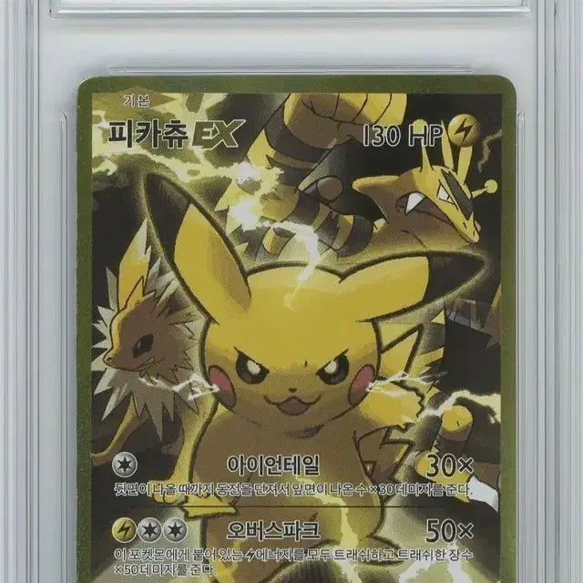 [BUNJANG] Pokemon Pikachu EX SR 20th Anniversary Card / 포켓몬카드 [brg7등급]20주년 피카츄EX SR