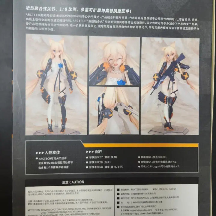 [BUNJANG] APEX ARCTECH G41 Action Figure / (미개봉) APEX ARCTECH 1/8 소녀전선 G41 액션 피규어