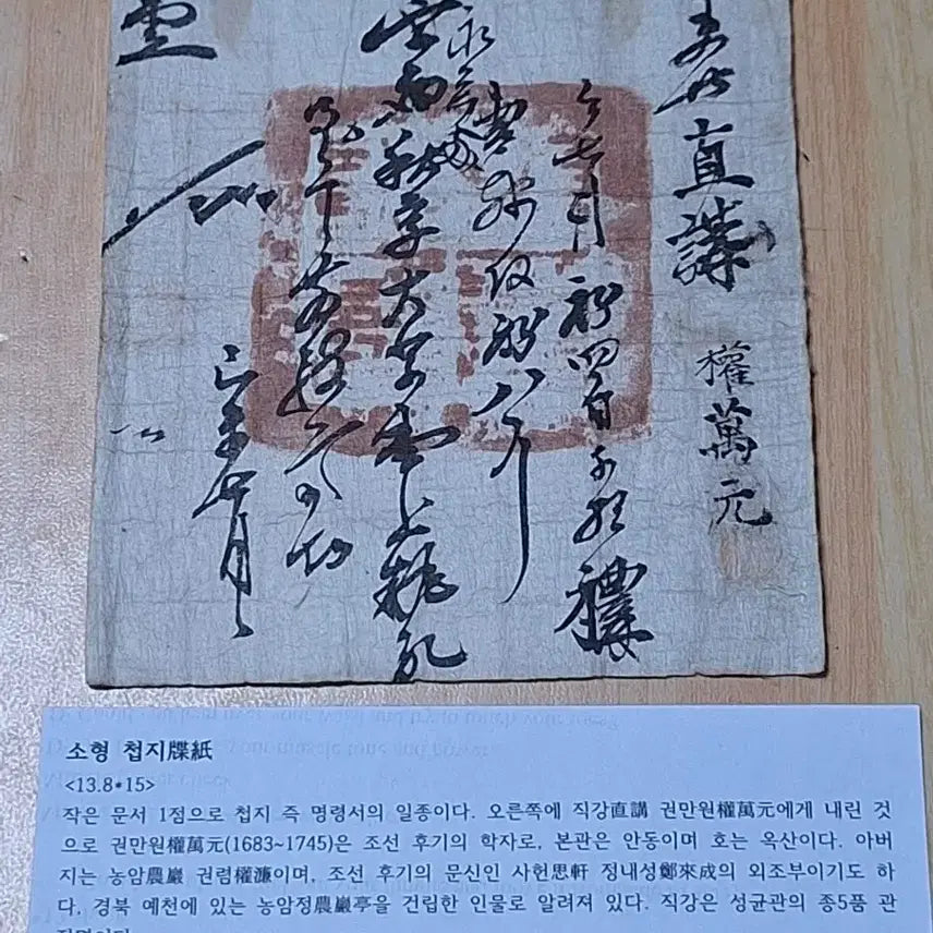 [BUNJANG] Small Cheopji - Joseon Dynasty Scholar Kwon Man-won Document / 소형 첩지