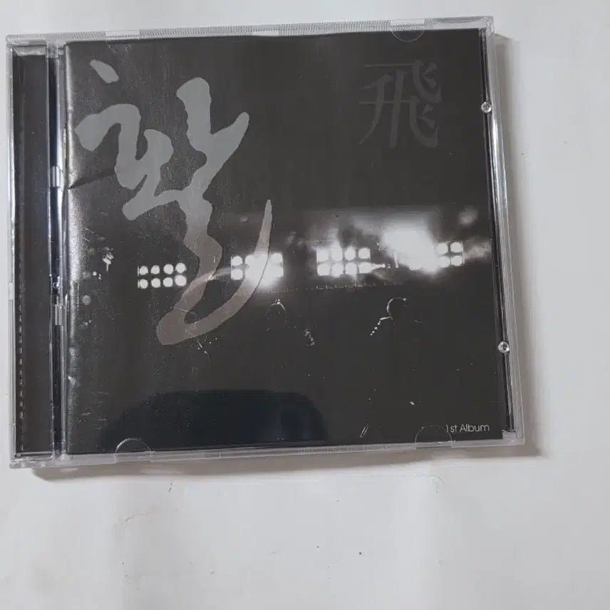 [BUNJANG] Kim Myung Ki Vol. 1 CD / (김명기)활1집 cd 입니다 깨끗합니다