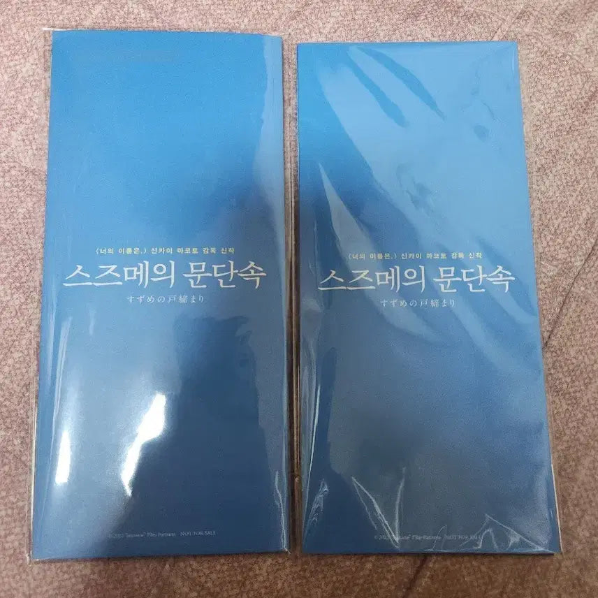 [BUNJANG] Suzume Pet Acrylic Stand Special Edition - Sealed Bundle / 스즈메의 문단속 특전 pet 아크릴스탠드 미개봉 일괄판매