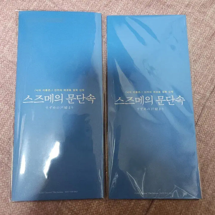 [BUNJANG] Suzume Pet Acrylic Stand Special Edition - Sealed Bundle / 스즈메의 문단속 특전 pet 아크릴스탠드 미개봉 일괄판매