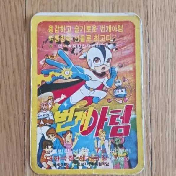 [BUNJANG] Lightning Atom Cartoon/Movie Card / 번개아텀 만화카드 영화카드