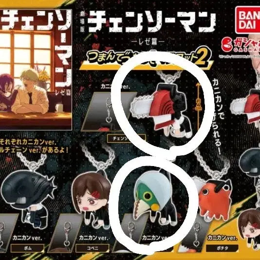 [BUNJANG] Chainsaw Man Deron Gacha 2 Sealed Bundle Set / [미개봉]체인소맨 데롱가챠 일괄