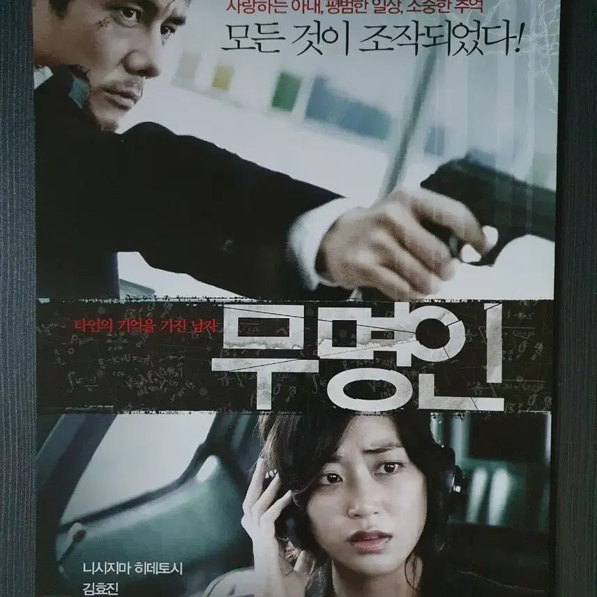 [BUNJANG] Moomyin (Unknown Person) Movie Flyer A4 / 무명인 영화 전단지 팜플렛 A4