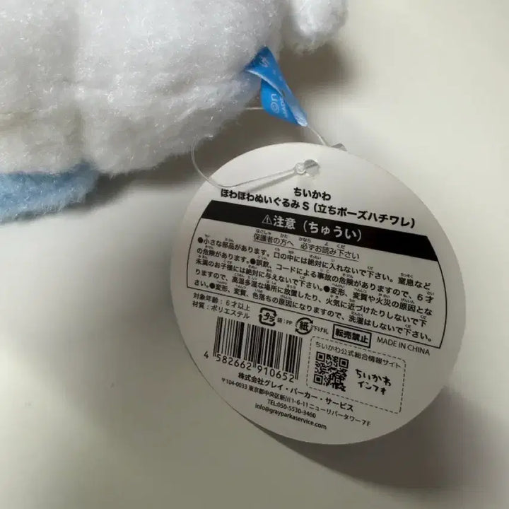 [BUNJANG] Chiikawa Hoshizora Hachiwara Mascot / 치이카와 호와호와 마스코트 하치와레