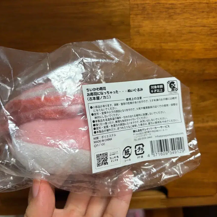 [BUNJANG] Chiikawa Crab Sushi Kuji Plush / 치이카와 카니 스시 초밥 쿠지 인형