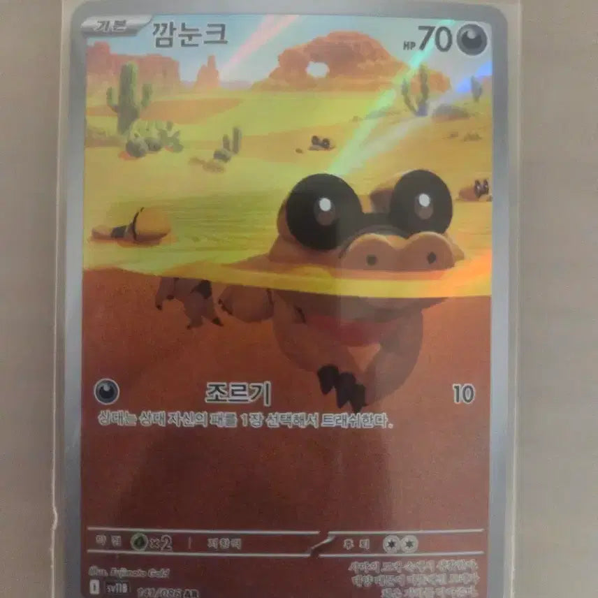 [BUNJANG] AR Card / 깜눈크 ar