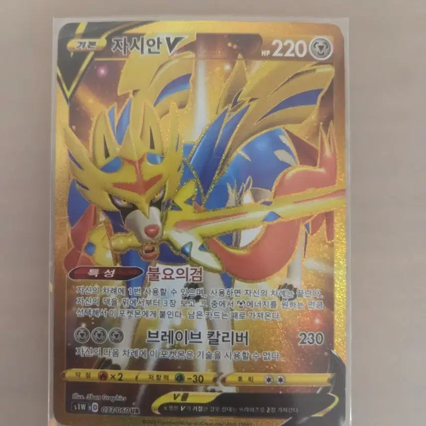 [BUNJANG] Zacian V UR / 자시안 V ur