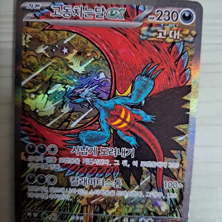 [BUNJANG] Pokemon Card Shining Moon ex 218/187 / 포켓몬 카드 고동치는달 ex 218/187 판매