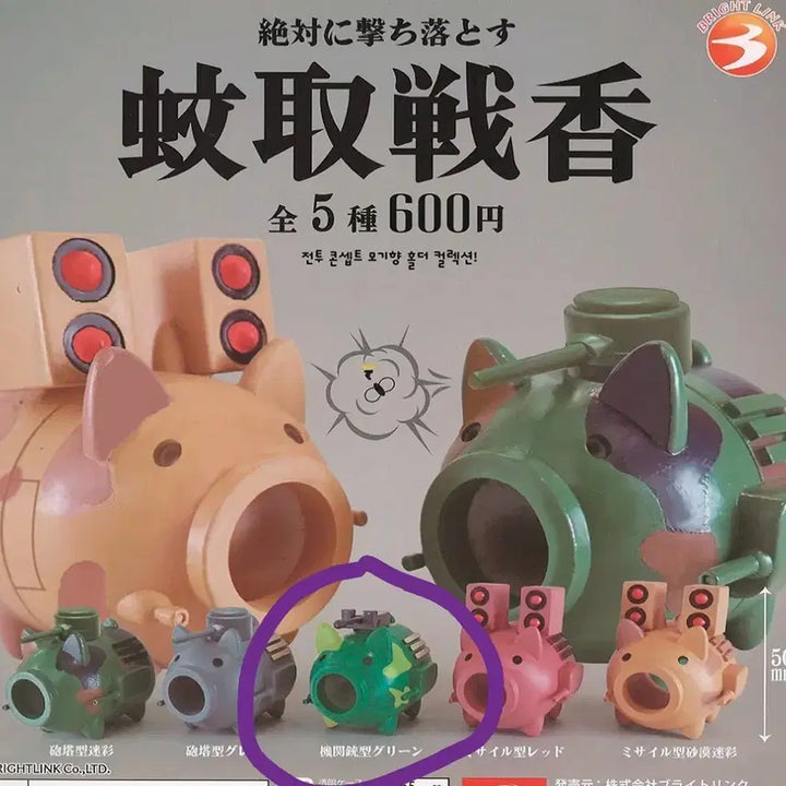 [BUNJANG] Mosquito Coil Holder Figure Gacha / 모기향 홀더 피규어 가챠
