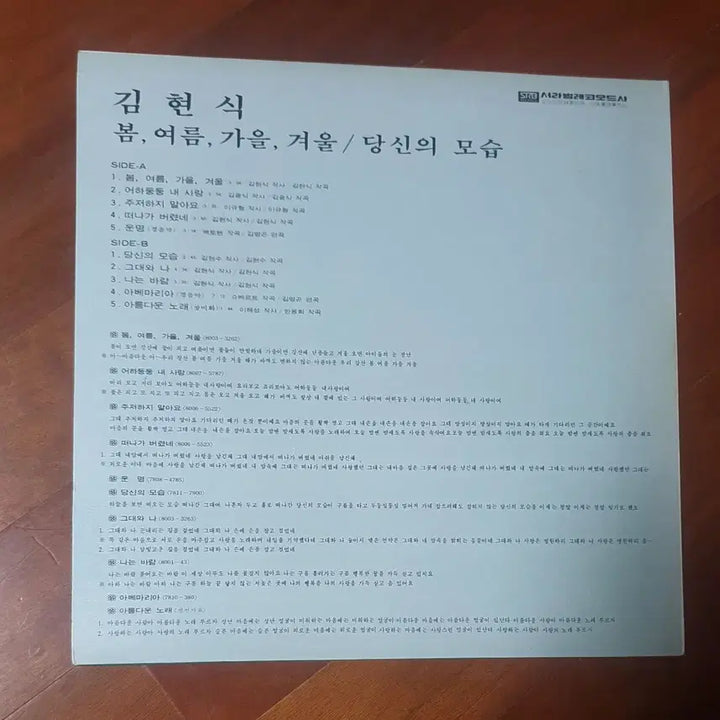 [BUNJANG] Kim Hyun-sik Spring Summer Autumn Winter LP / 김현식 봄여름가을겨울 LP.nm