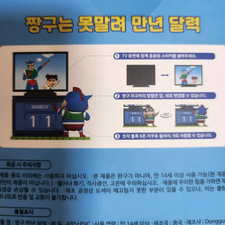 [BUNJANG] Crayon Shin-chan Perpetual Calendar Figure / 짱구는 못말려 만년 달력 피규어