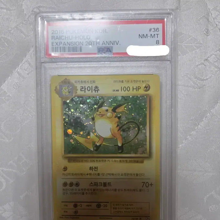 [BUNJANG] 20th Anniversary Raichu PSA 8 / 20주년 라이츄 PSA8 팝니다