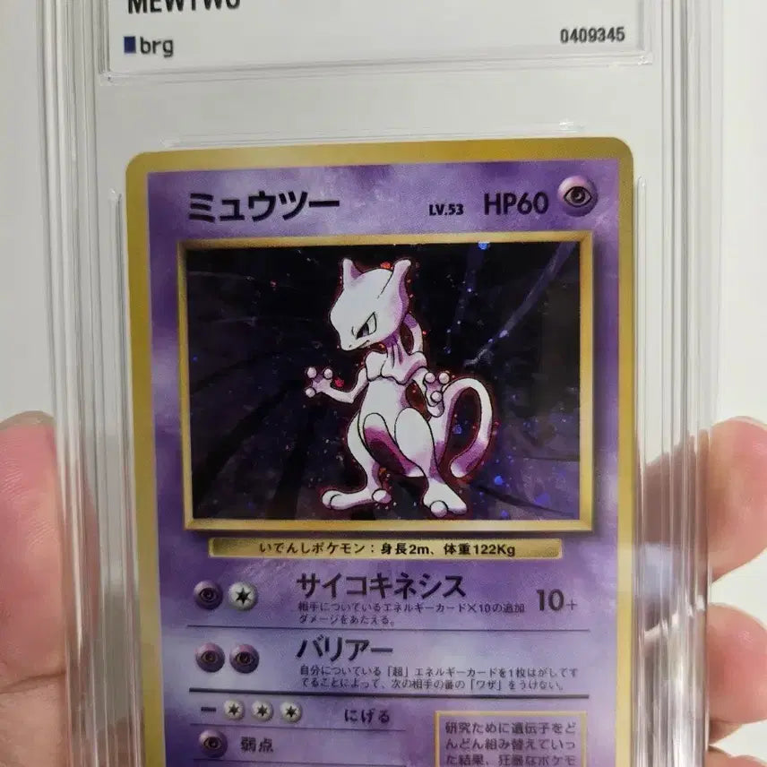 [BUNJANG] Mewtwo Holo 1996 First Edition BRG8 Graded Card / 1996 초판 뮤츠 홀로 brg8 팝니다 (빈티지, 올드백)