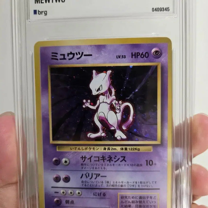 [BUNJANG] Mewtwo Holo 1996 First Edition BRG8 Graded Card / 1996 초판 뮤츠 홀로 brg8 팝니다 (빈티지, 올드백)