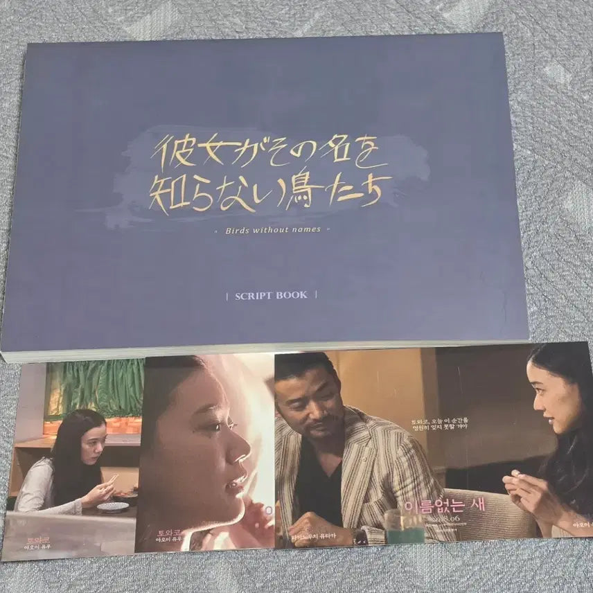 [BUNJANG] The Nameless Bird Scriptbook (Japanese) + Postcard / [영화] 이름 없는 새 스크립트북(일본어)+엽서