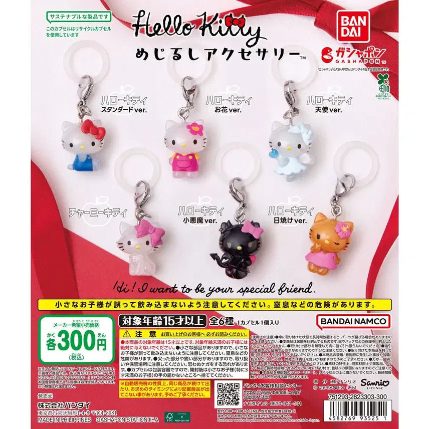 [BUNJANG] Sanrio Hello Kitty Chamikitty Gacha (Sealed) / (미개봉) 헬로키티 메지루시 챠미키티 가챠