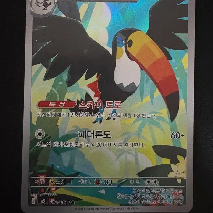 [BUNJANG] Pokemon Card Kingler AR 092/081 / 포켓몬 카드 왕큰부리 092/081 AR