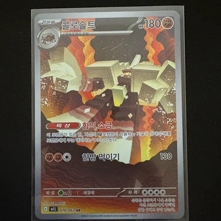 [BUNJANG] Pokemon Card Colossalt AR / 포켓몬카드 콜로솔트 ar