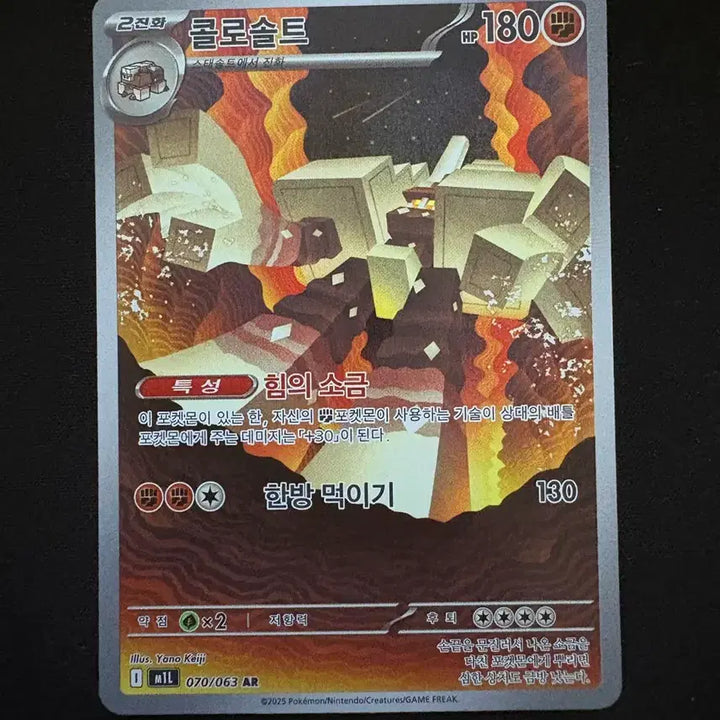 [BUNJANG] Pokemon Card Colossalt AR / 포켓몬카드 콜로솔트 ar