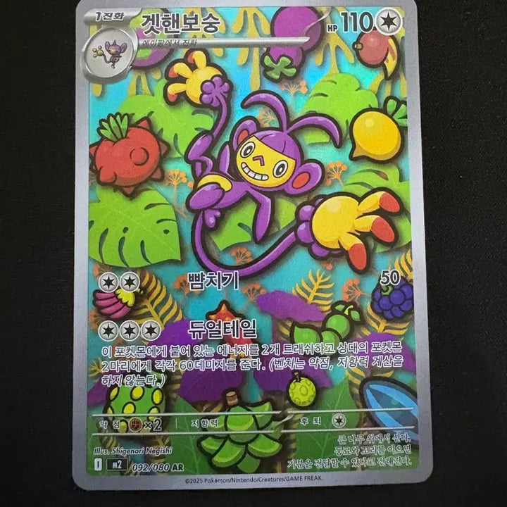 [BUNJANG] Pokemon Card Gothitelle AR / 포켓몬 카드 겟핸보숭 ar