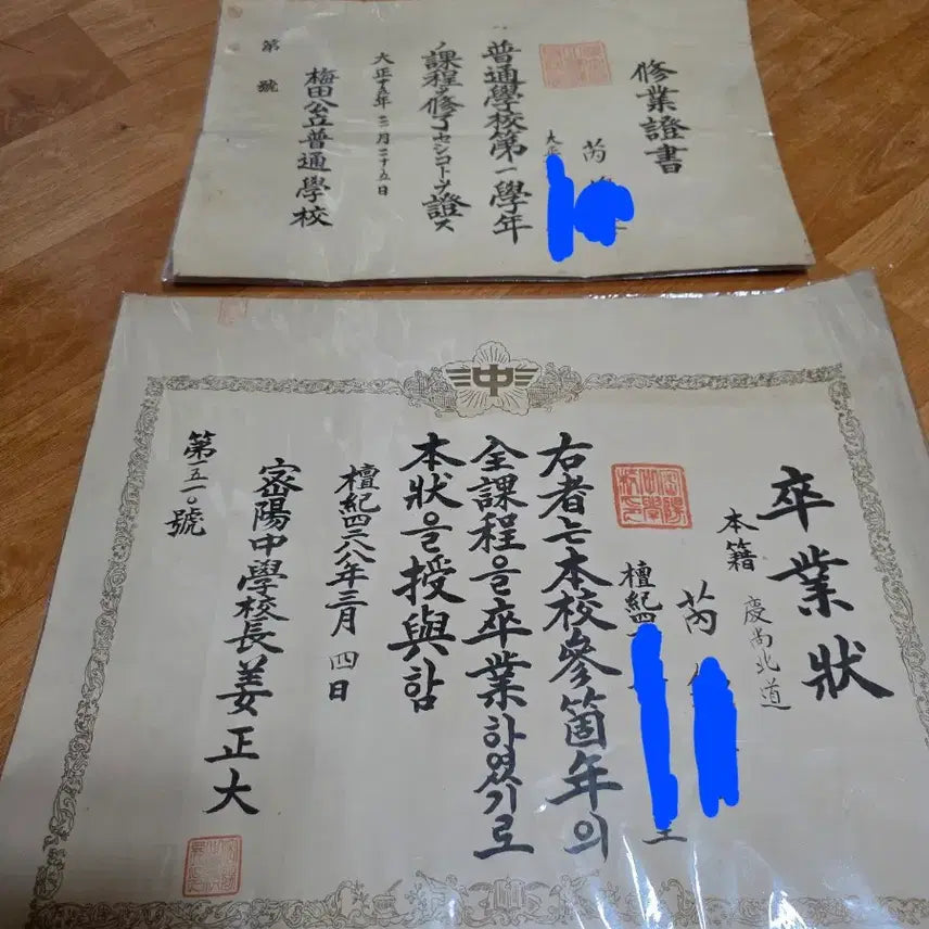 [BUNJANG] 1926 Maejeon Public Common School 1st Year Certificate &amp; 1955 Miryang Middle School Graduation Certificate / 1학년수료증명서.졸업증명서2점.(백년이상된근대사)