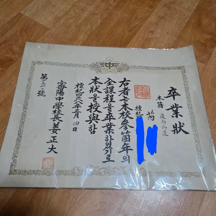 [BUNJANG] 1926 Maejeon Public Common School 1st Year Certificate &amp; 1955 Miryang Middle School Graduation Certificate / 1학년수료증명서.졸업증명서2점.(백년이상된근대사)