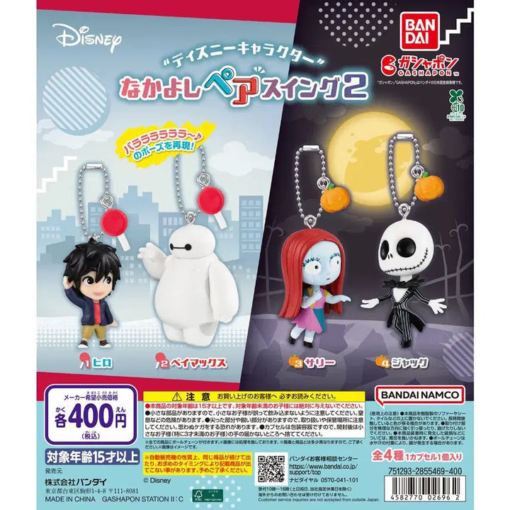 [BUNJANG] Disney Characters Nakayoshi Fair Swing Gacha Baymax / 디즈니 캐릭터 나카요시 페어 스윙 가챠 베이막스