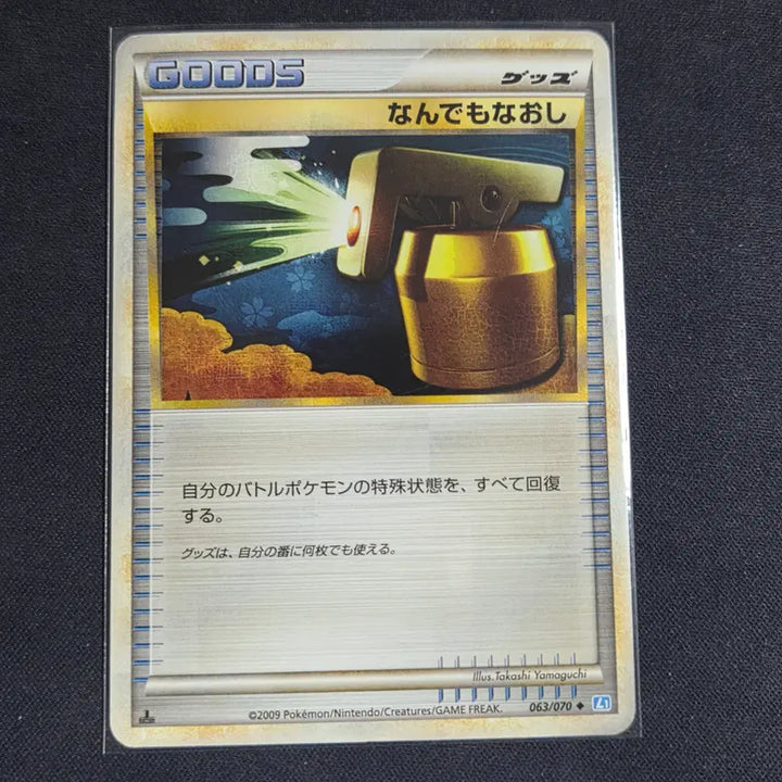 [BUNJANG] Pokemon Card Japanese Legend Series Universal Pharmaceutical 1st Edition / [포켓몬 카드]일판 legend시리즈 만병통치약 (1st에디션)