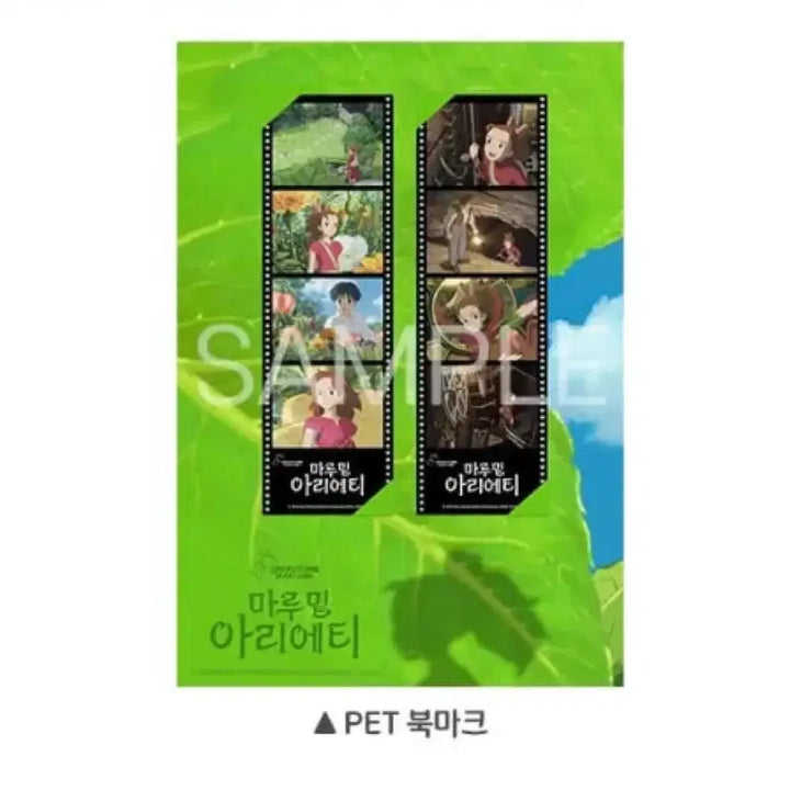 [BUNJANG] Arrietty the Borrower Cat Poster / PET Bookmark / [마루밑 아리에티] 야옹이 포스터/PET 북마크