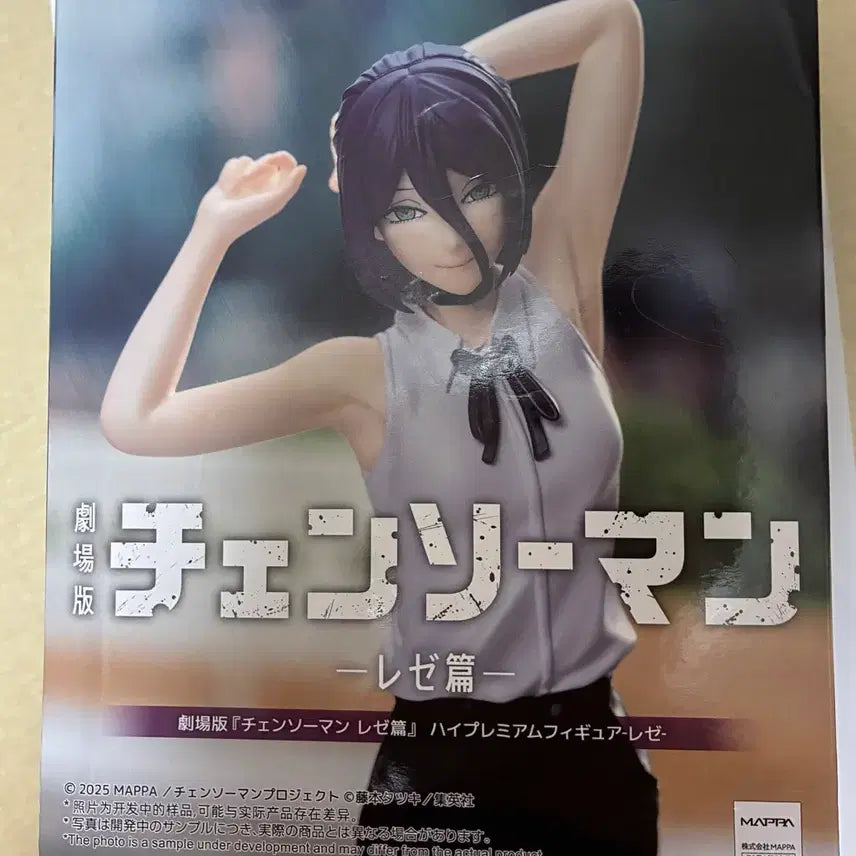 [BUNJANG] Reje High Premium Figure (Sealed) / 레제 하이 프리미엄 피규어 (미개봉)