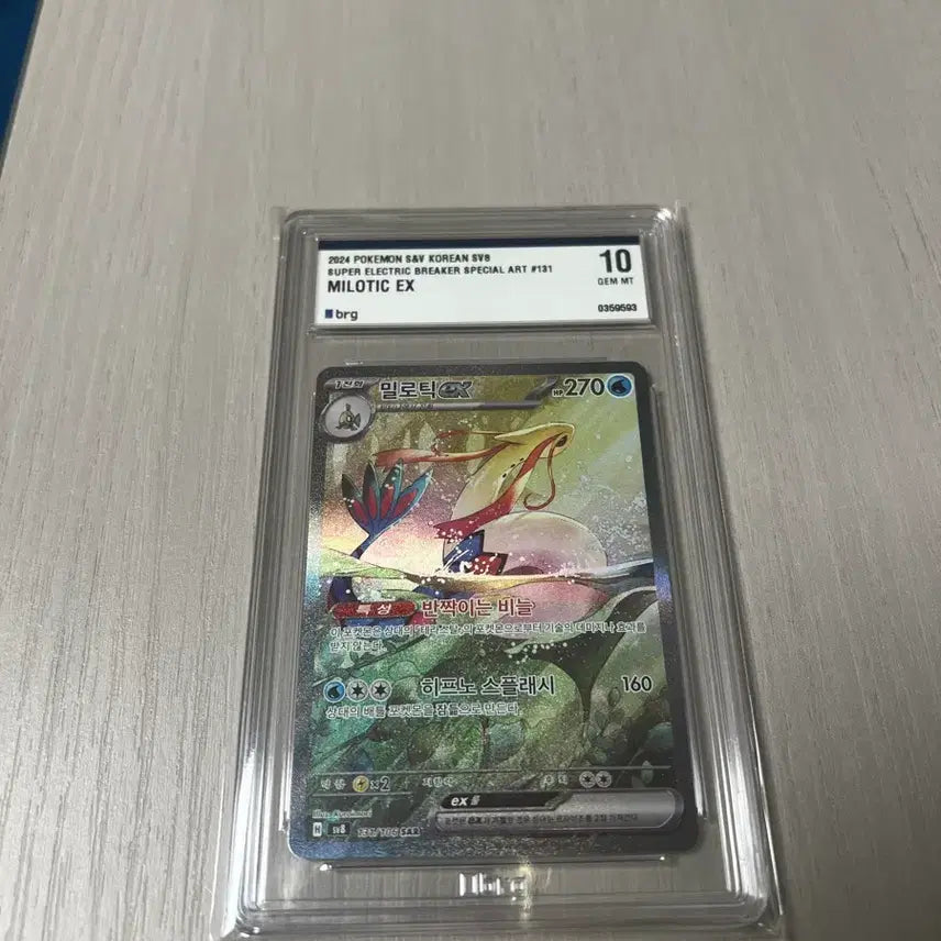 [BUNJANG] Milotic SAR BRG10 / 밀로틱 sar brg10