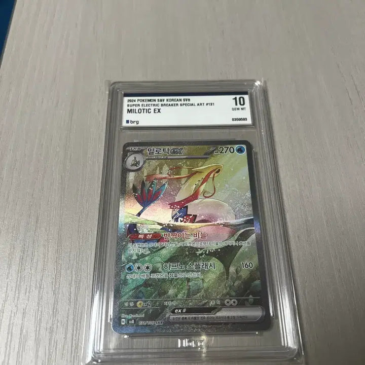 [BUNJANG] Milotic SAR BRG10 / 밀로틱 sar brg10