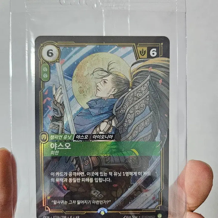 [BUNJANG] Yasuo 6 Promo Cards / 야스오 프로모 카드 6장