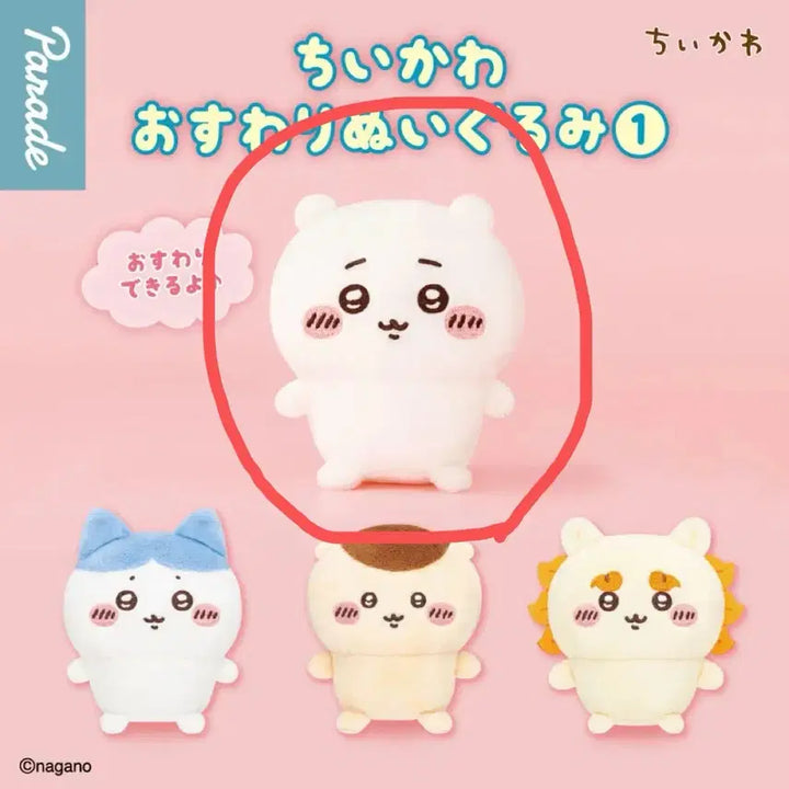 [BUNJANG] Cheekawa Seated Plush / 먼작귀 치이카와 앉은 누이 - 치이카와
