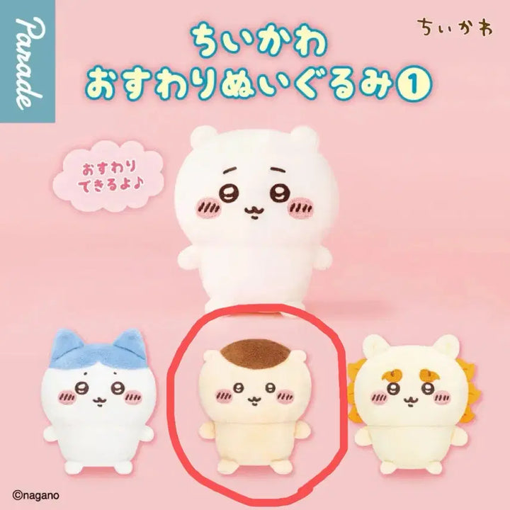 [BUNJANG] Chiiikawa Sitting Plush - Kurimanju / 먼작귀 치이카와 앉은 누이 - 쿠리만쥬